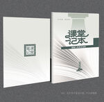 课堂笔记