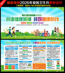 2026年第38个爱国卫生月