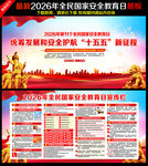 全民国家安全教育日