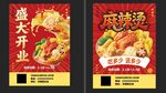 麻辣烫开业大业海报