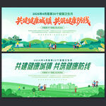 2026年爱国卫生月