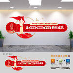 党员干部建设文化墙