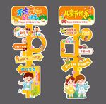 61儿童节立牌指引牌