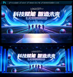 蓝色科技会议背景