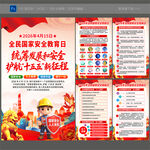 国家安全教育展板