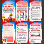 全民国家安全教育日展板