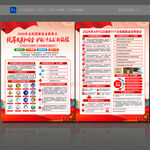 全民国家安全教育日宣传单