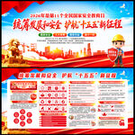 全民国家安全教育日