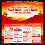 政绩观学习教育