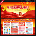 全民国家安全教育日