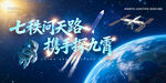中国航天日