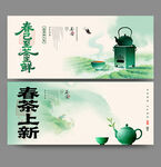 春茶