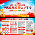 全国反邪教宣传日