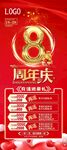 8周年庆典活动宣传海报