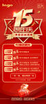 15周年庆典活动信息海报