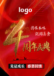 4周年庆典红色主题海报