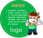 小牛卡通温馨提示图