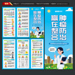 全国肿瘤防治宣传周三折页
