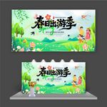 春日出游季展板