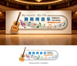 音乐文化墙