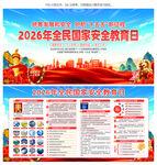 全民国家安全教育