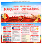 2026全民国家安全教育日