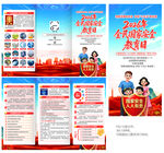 国家安全教育日三折页