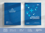 医疗画册封面