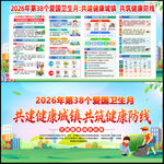 2026年爱国卫生月