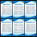 体育馆制度海报