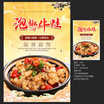 泡椒牛蛙