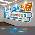 创客空间文化墙