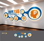 创客空间文化墙
