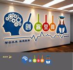 创客空间文化墙