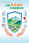 最新版第38个爱国卫生月海报