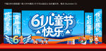 六一儿童节舞台美陈