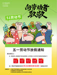 五一劳动节放假通知海报