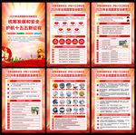 全民国家安全教育日挂图