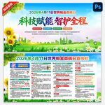 2026年世界帕金森病