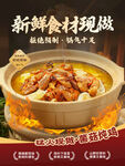 新鲜食材砂锅菜