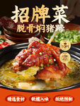 招牌脱骨焖猪蹄
