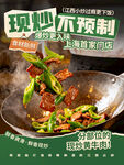 现炒不预制的美味炒菜
