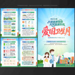 2026年全国爱国卫生月