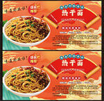 热干面