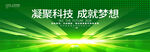 绿色科技会议背景