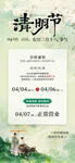 清明节放假海报