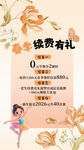 续费海报