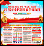 2026国家安全教育