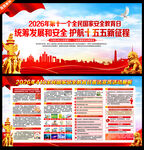 全民国家安全教育日展板宣传栏