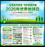 2026年世界地球日 